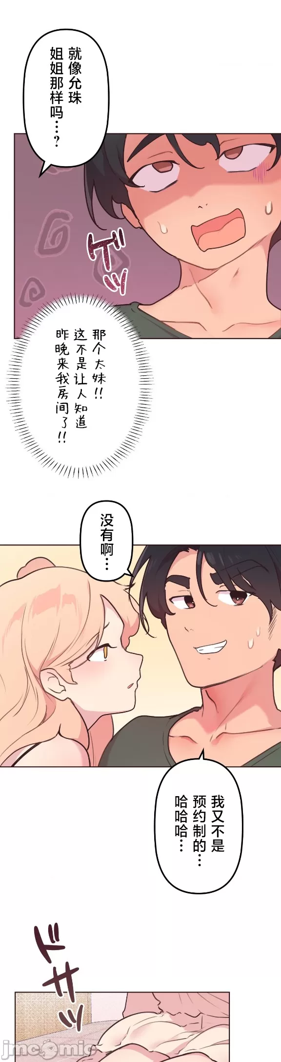 [韩漫] 南家之子 36-75 完 - Page 333