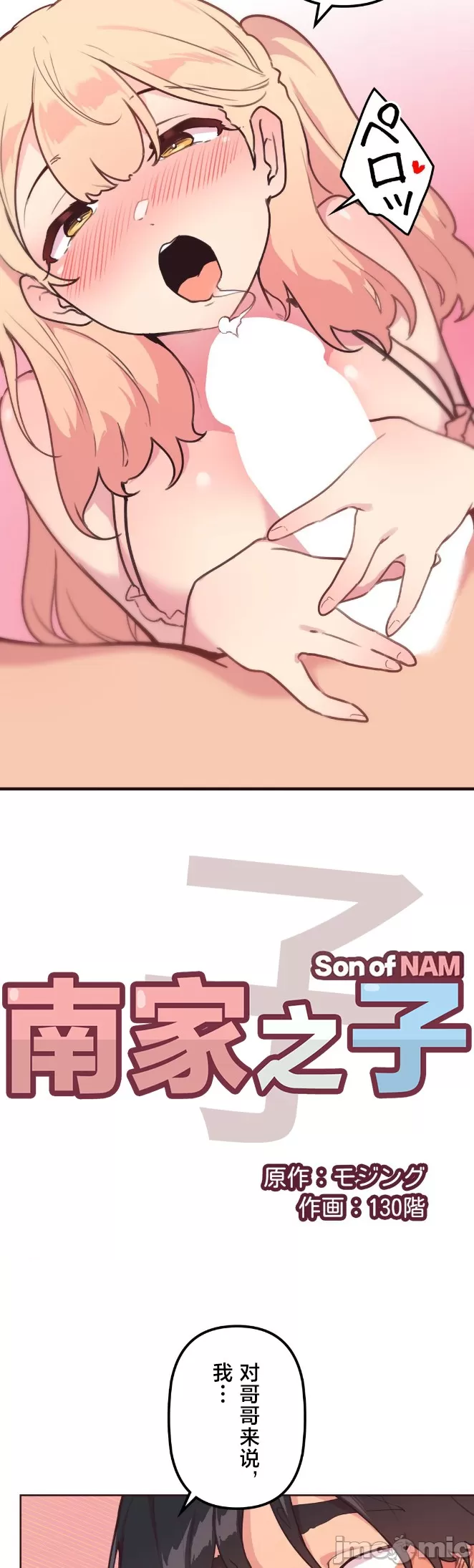 [韩漫] 南家之子 36-75 完 - Page 343