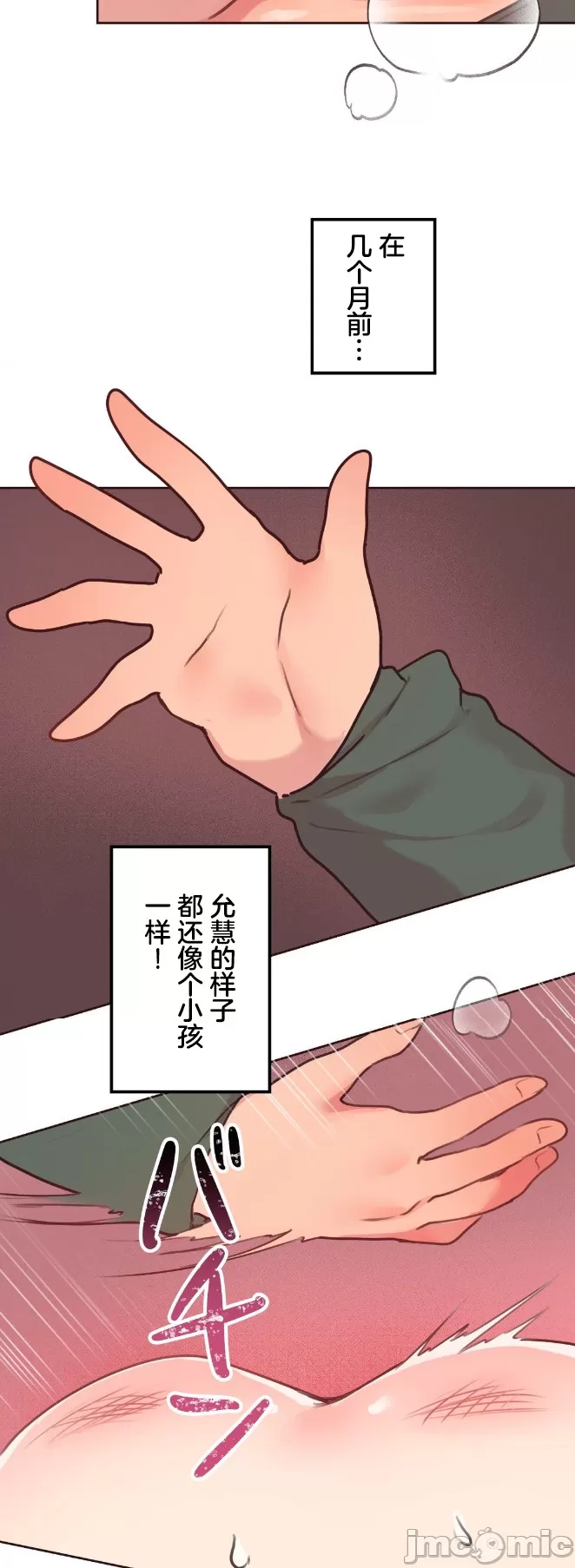 [韩漫] 南家之子 36-75 完 - Page 371