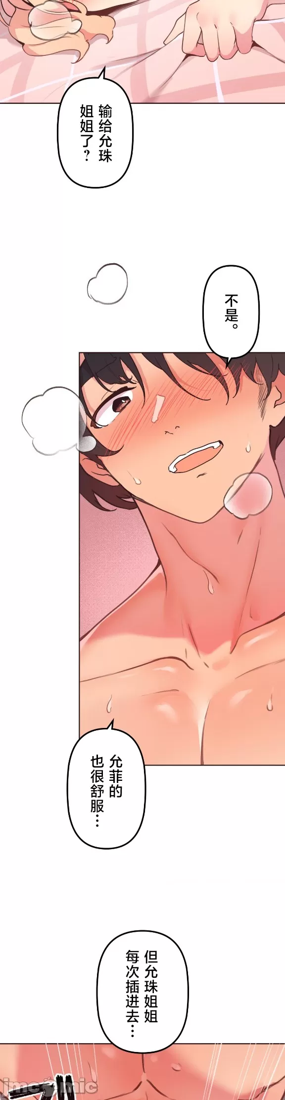 [韩漫] 南家之子 36-75 完 - Page 393