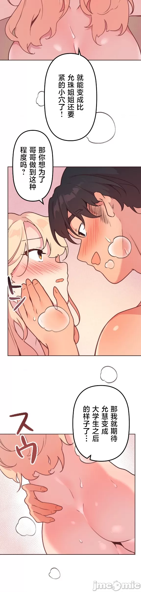 [韩漫] 南家之子 36-75 完 - Page 405