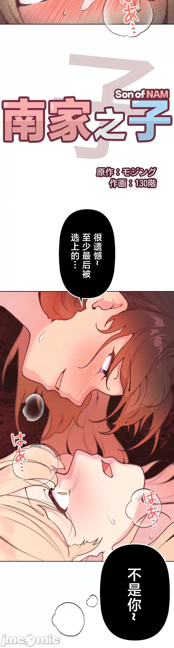 [韩漫] 南家之子 36-75 完 - Page 428