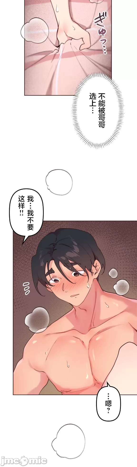 [韩漫] 南家之子 36-75 完 - Page 430