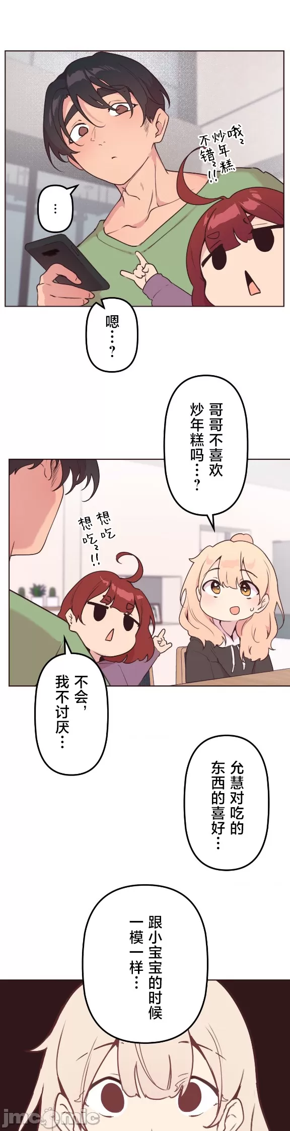 [韩漫] 南家之子 36-75 完 - Page 454