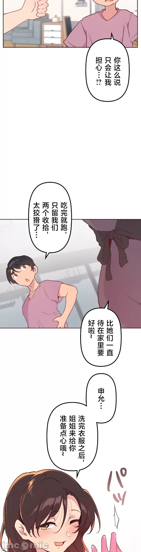 [韩漫] 南家之子 36-75 完 - Page 458