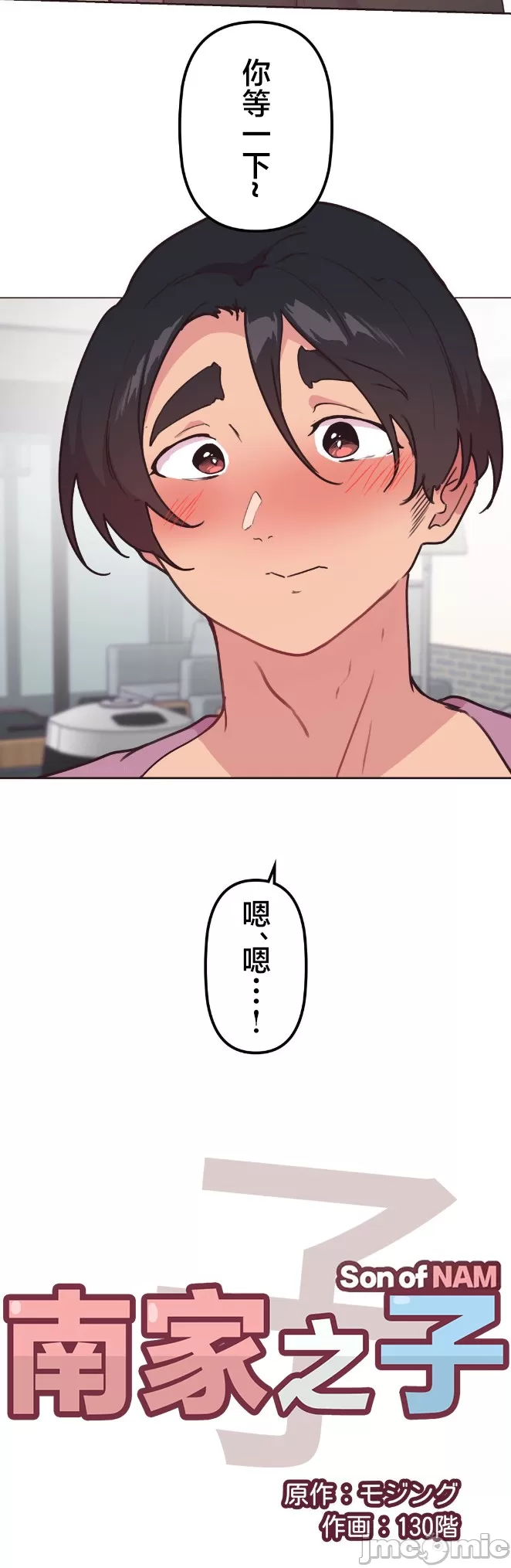 [韩漫] 南家之子 36-75 完 - Page 461