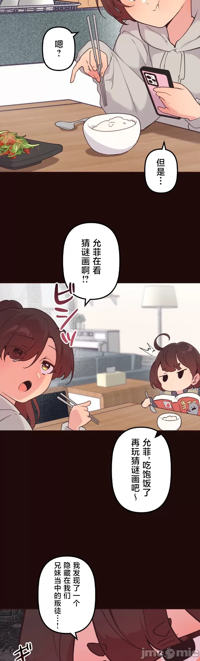 [韩漫] 南家之子 36-75 完 - Page 492