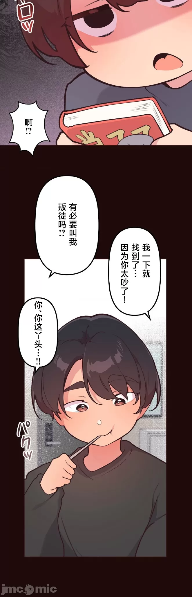[韩漫] 南家之子 36-75 完 - Page 493