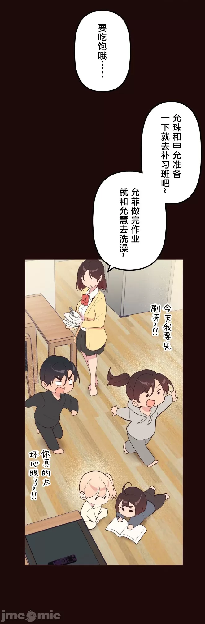 [韩漫] 南家之子 36-75 完 - Page 496