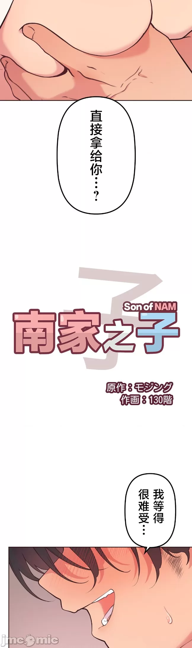 [韩漫] 南家之子 36-75 完 - Page 546