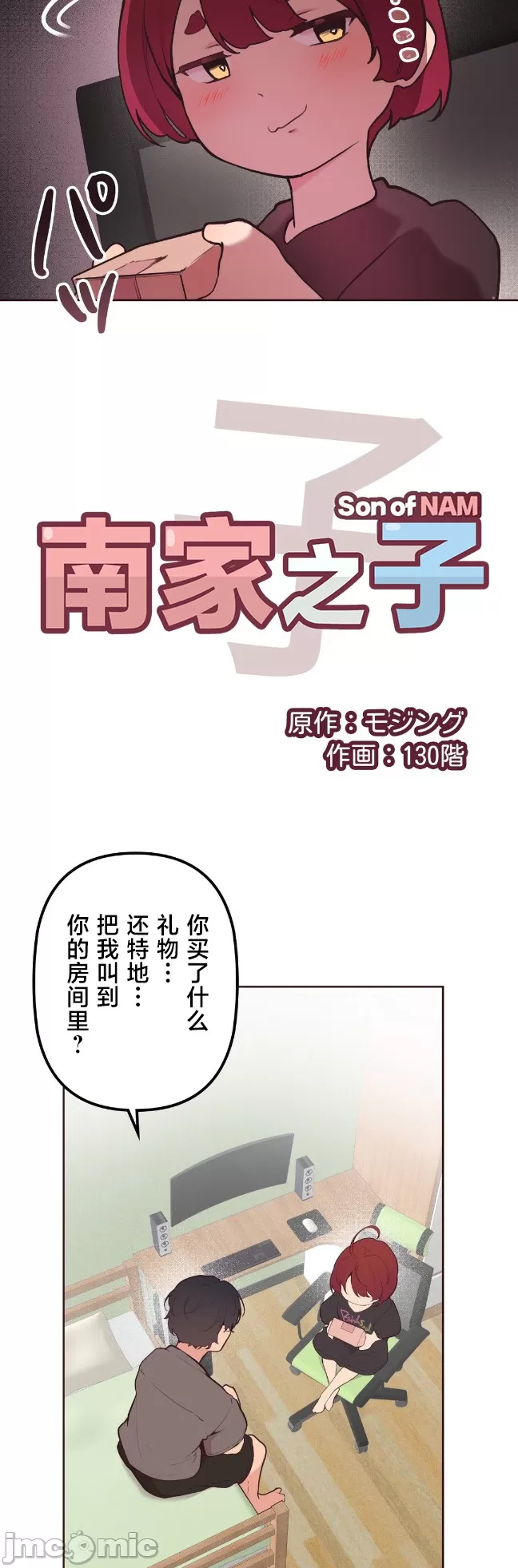 [韩漫] 南家之子 36-75 完 - Page 664