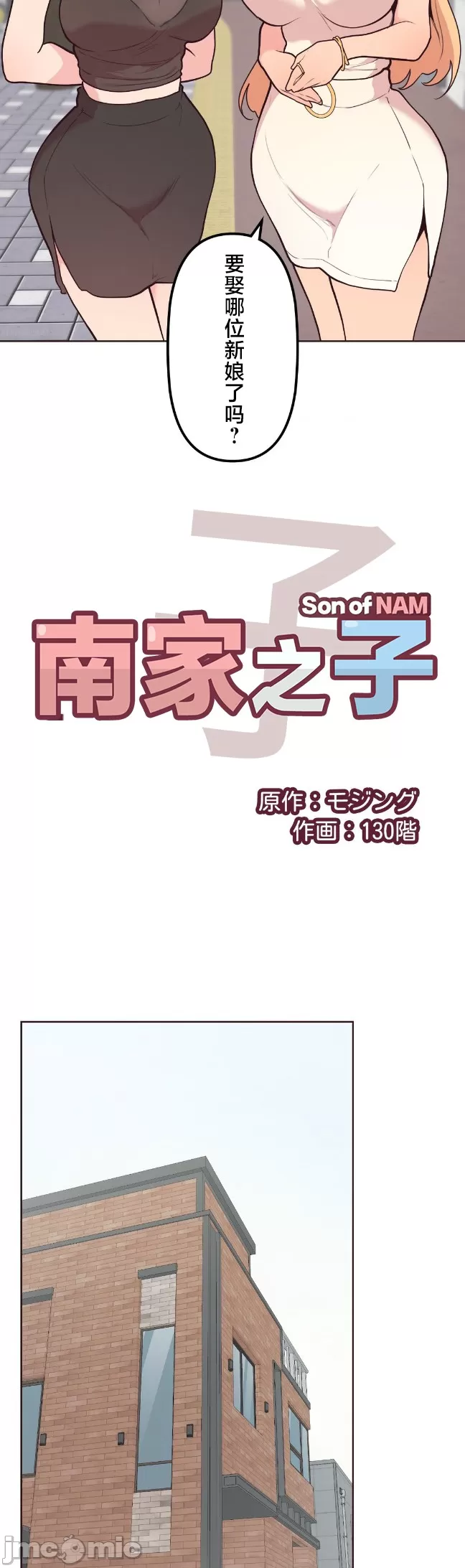 [韩漫] 南家之子 36-75 完 - Page 703