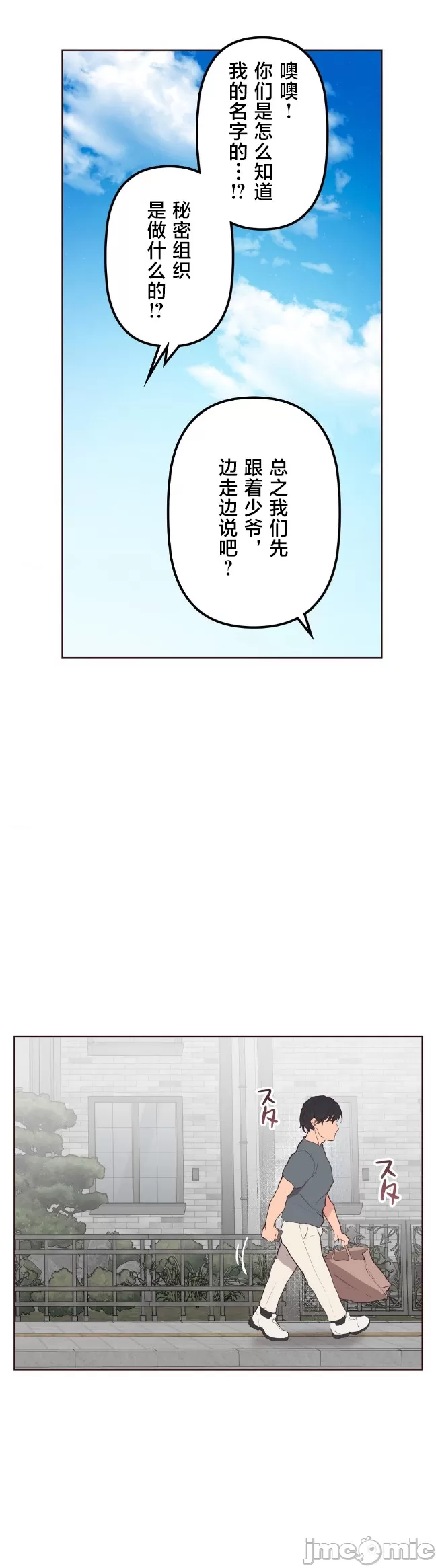 [韩漫] 南家之子 36-75 完 - Page 709