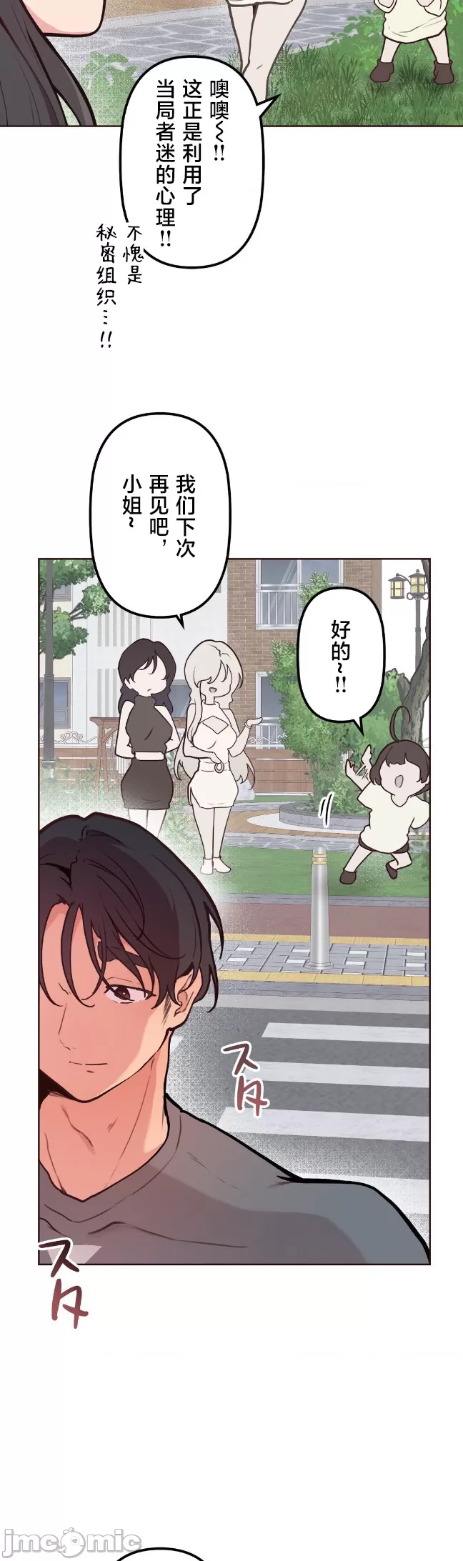 [韩漫] 南家之子 36-75 完 - Page 714