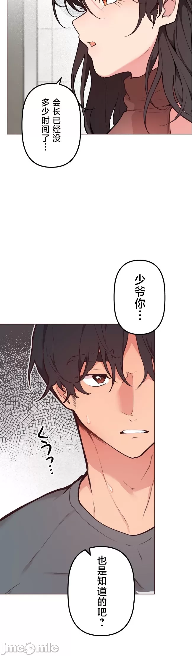 [韩漫] 南家之子 36-75 完 - Page 721