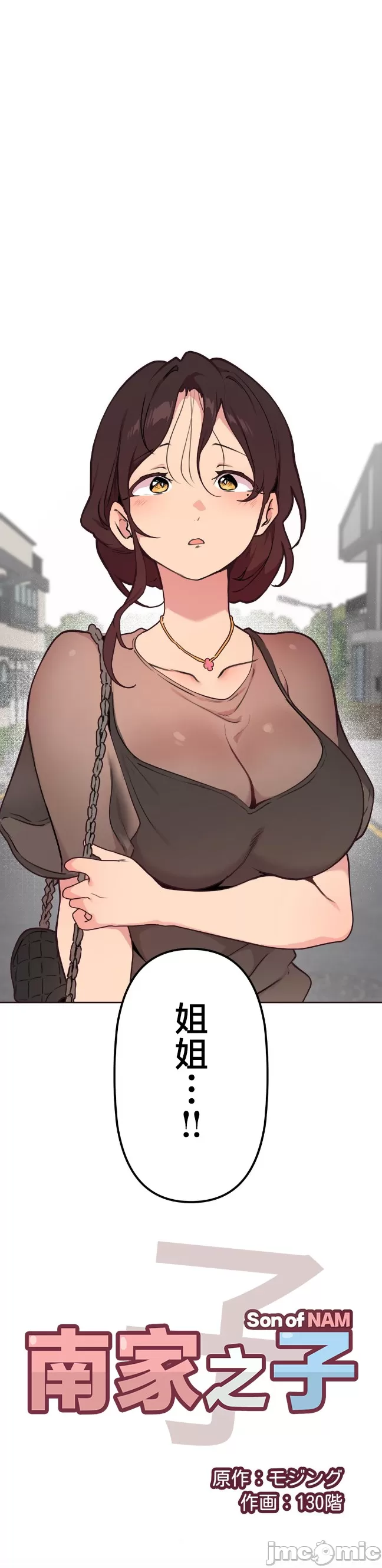 [韩漫] 南家之子 36-75 完 - Page 736