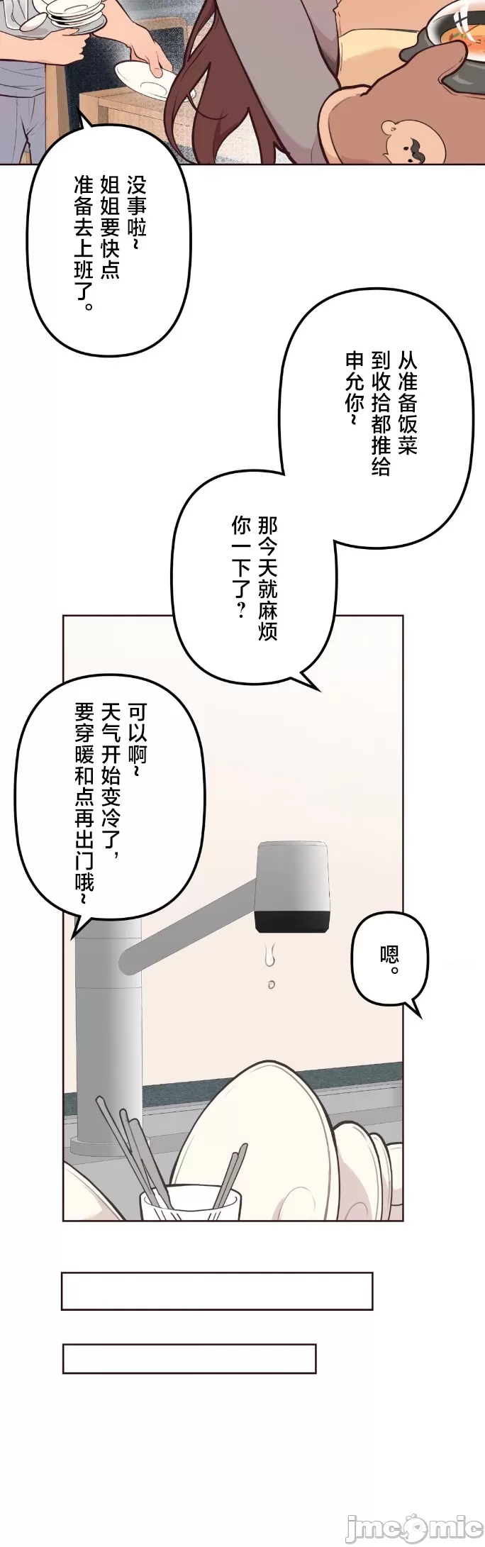 [韩漫] 南家之子 36-75 完 - Page 777