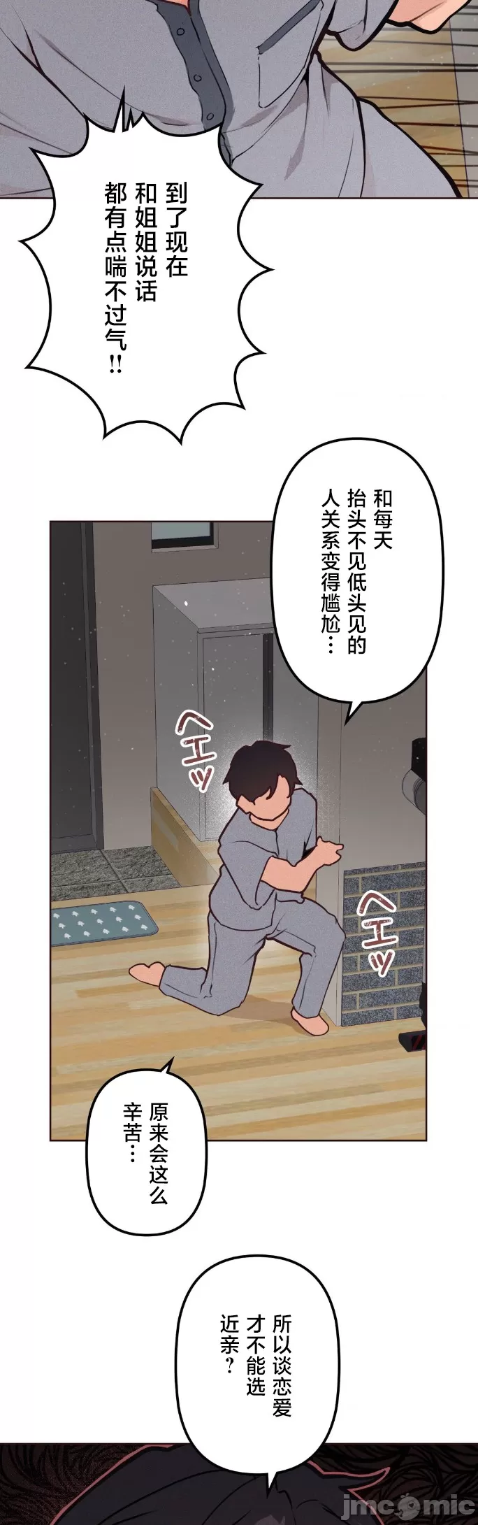 [韩漫] 南家之子 36-75 完 - Page 781