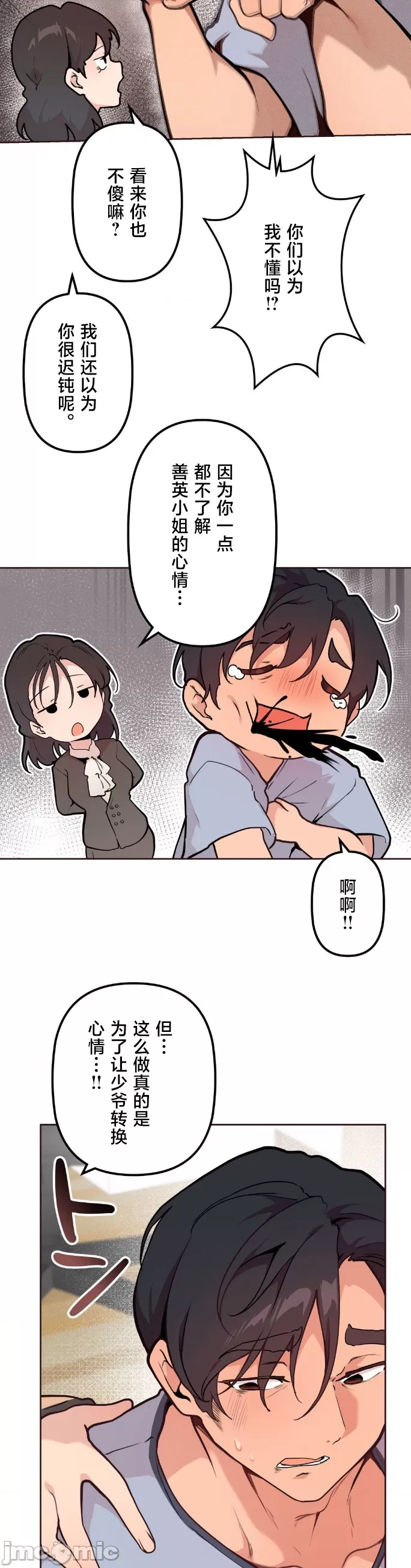 [韩漫] 南家之子 36-75 完 - Page 796