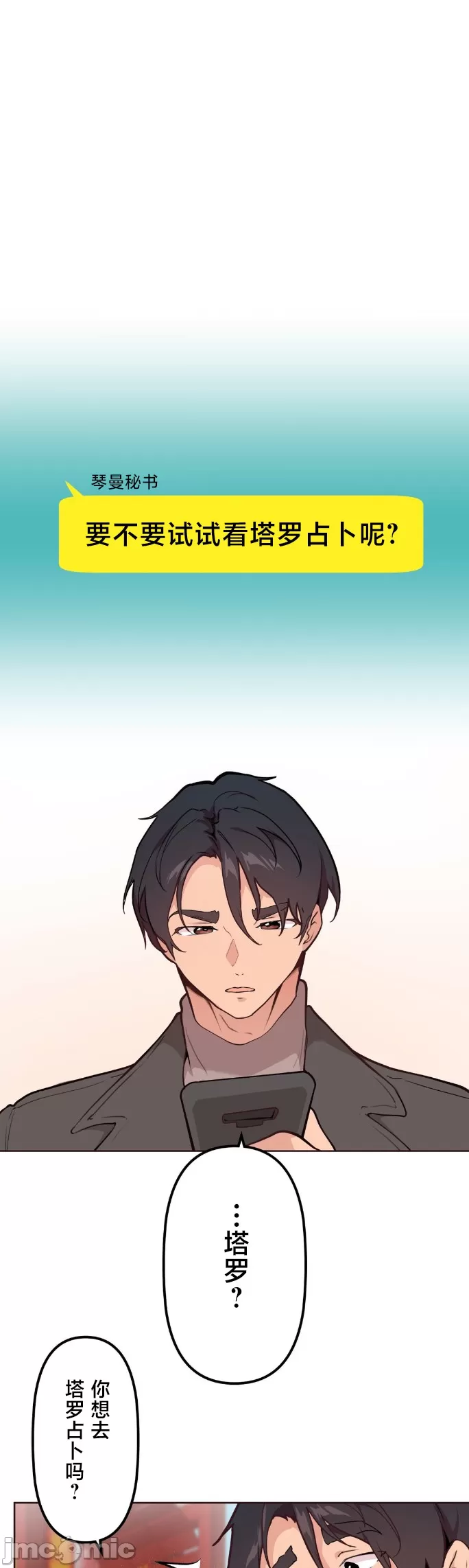 [韩漫] 南家之子 36-75 完 - Page 809