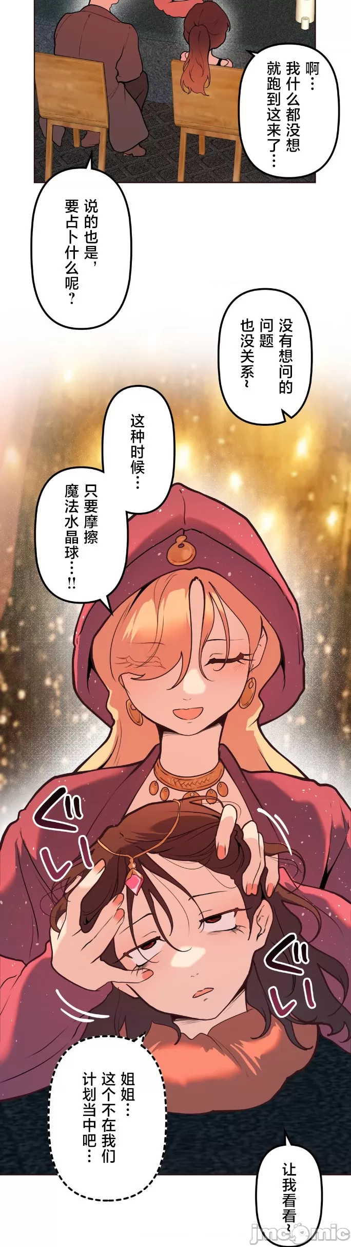 [韩漫] 南家之子 36-75 完 - Page 820