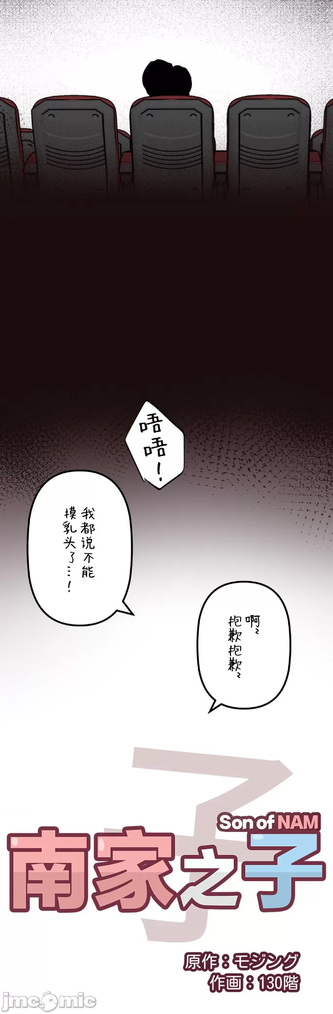 [韩漫] 南家之子 36-75 完 - Page 896