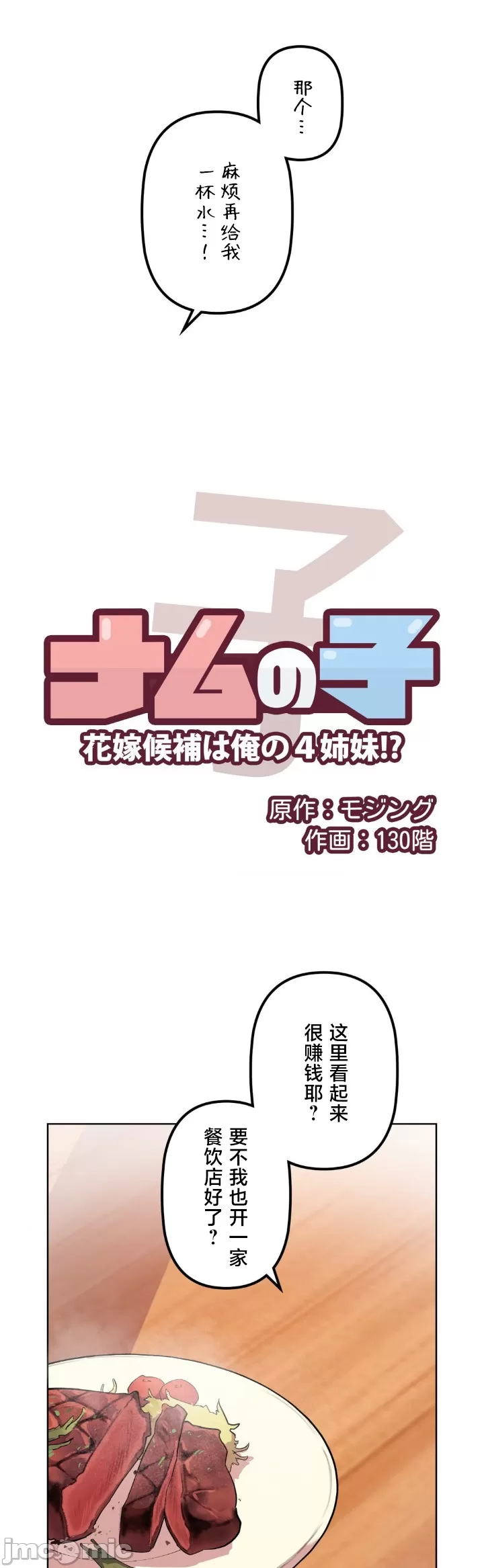 [韩漫] 南家之子 36-75 完 - Page 967