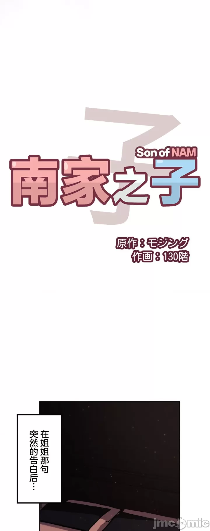 [韩漫] 南家之子 36-75 完 - Page 1013