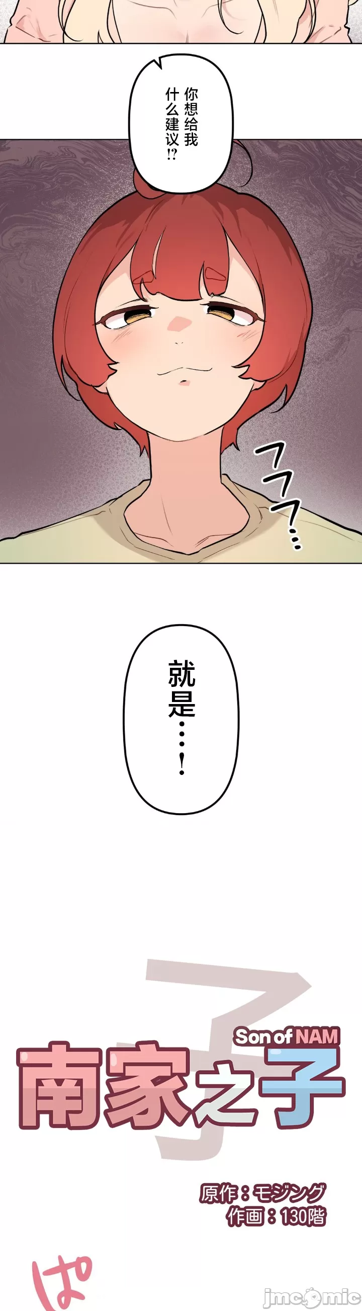 [韩漫] 南家之子 36-75 完 - Page 1118