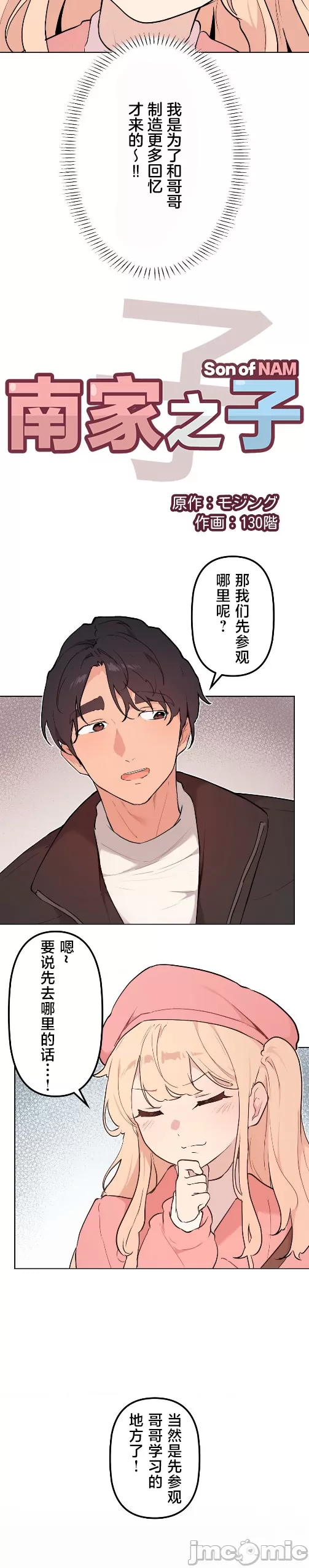 [韩漫] 南家之子 36-75 完 - Page 1161