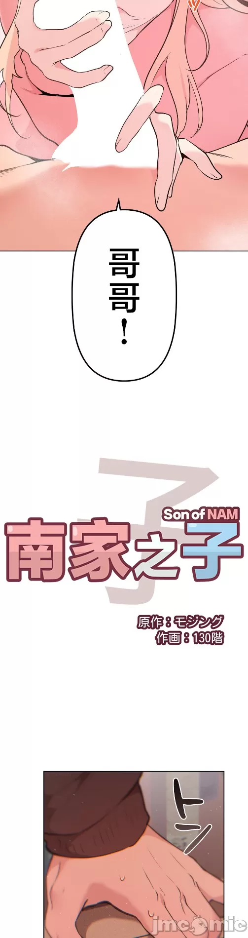 [韩漫] 南家之子 36-75 完 - Page 1192