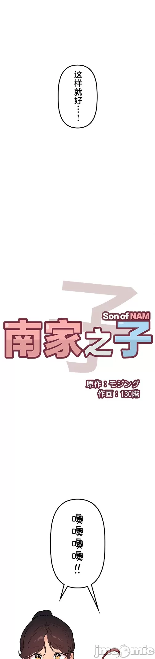 [韩漫] 南家之子 36-75 完 - Page 1263