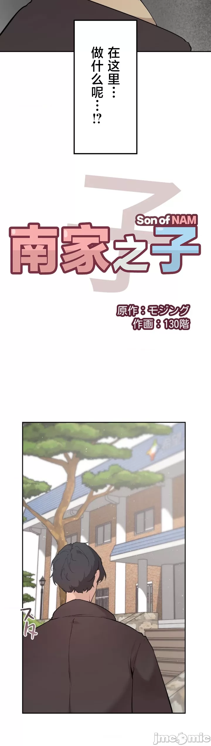 [韩漫] 南家之子 36-75 完 - Page 1294