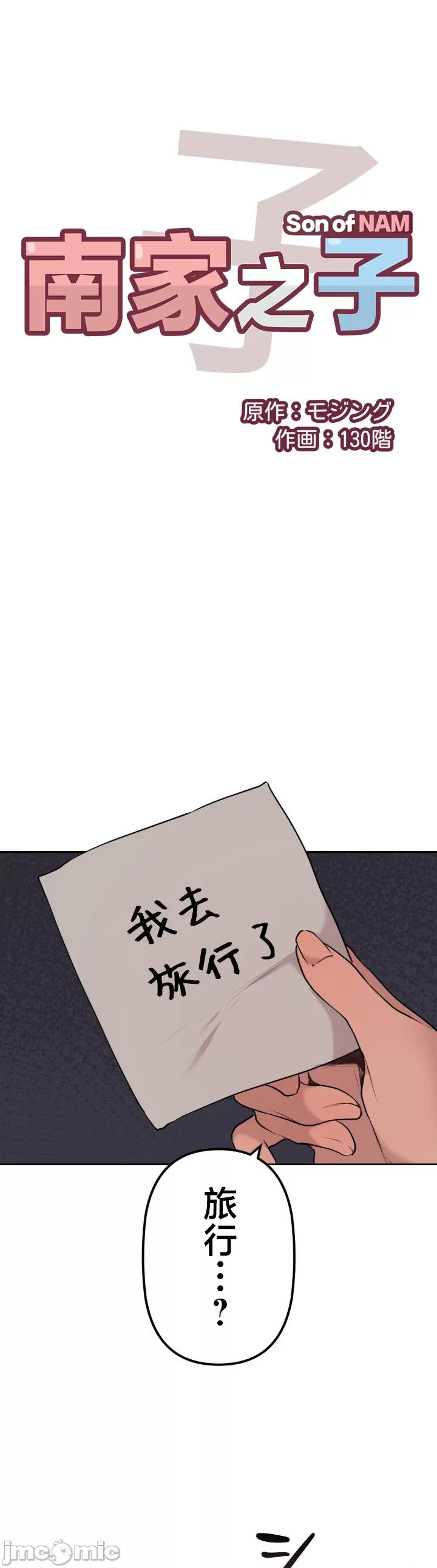 [韩漫] 南家之子 36-75 完 - Page 1336