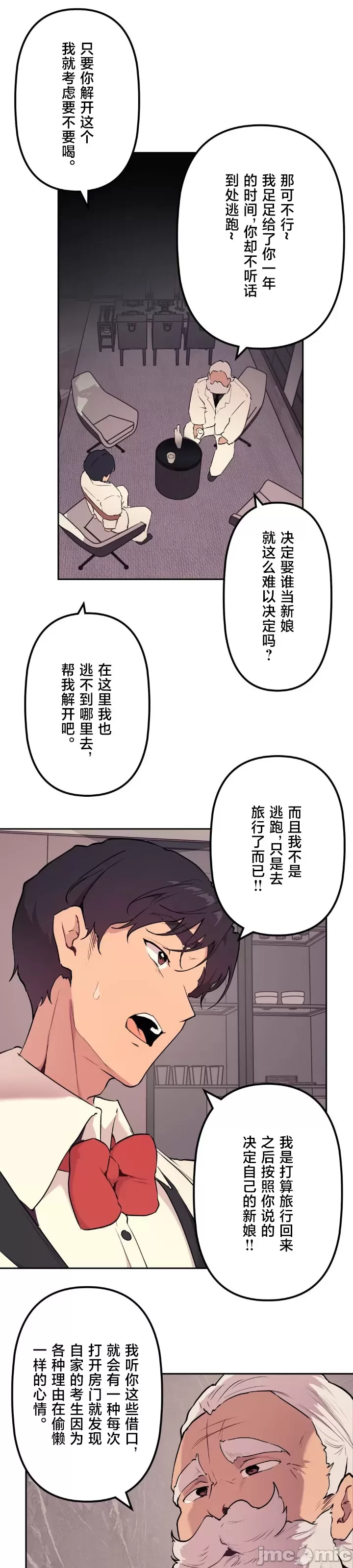 [韩漫] 南家之子 36-75 完 - Page 1395