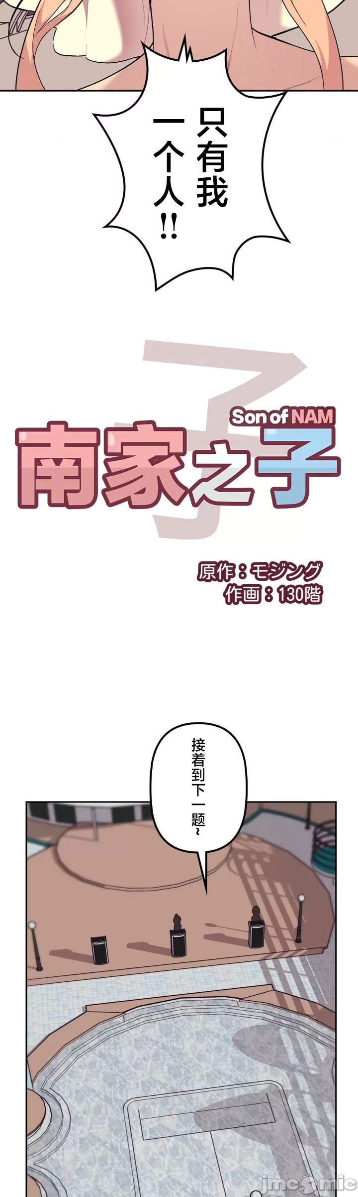 [韩漫] 南家之子 36-75 完 - Page 1418