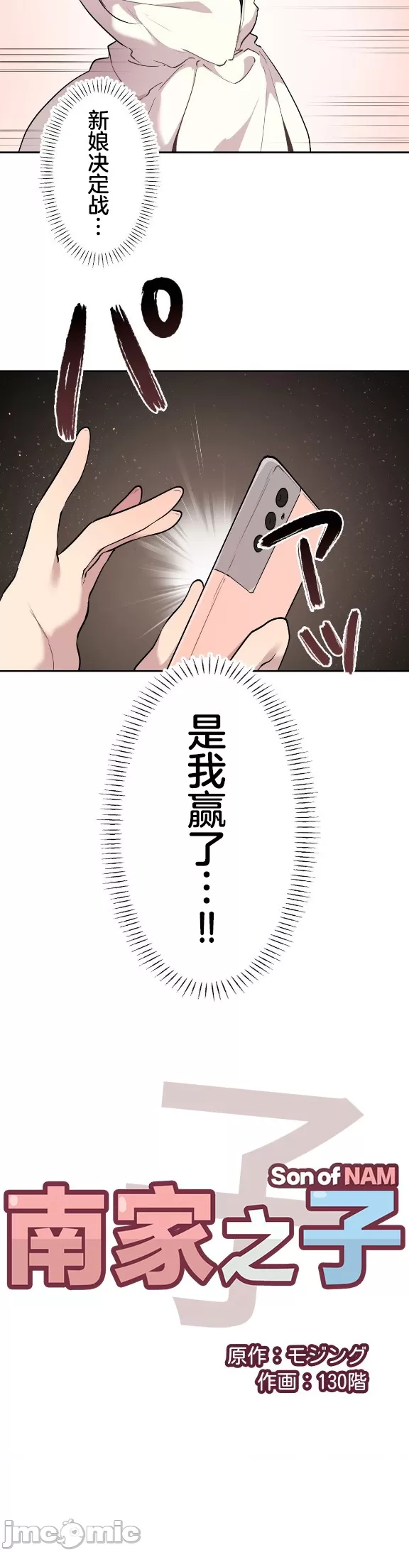 [韩漫] 南家之子 36-75 完 - Page 1456