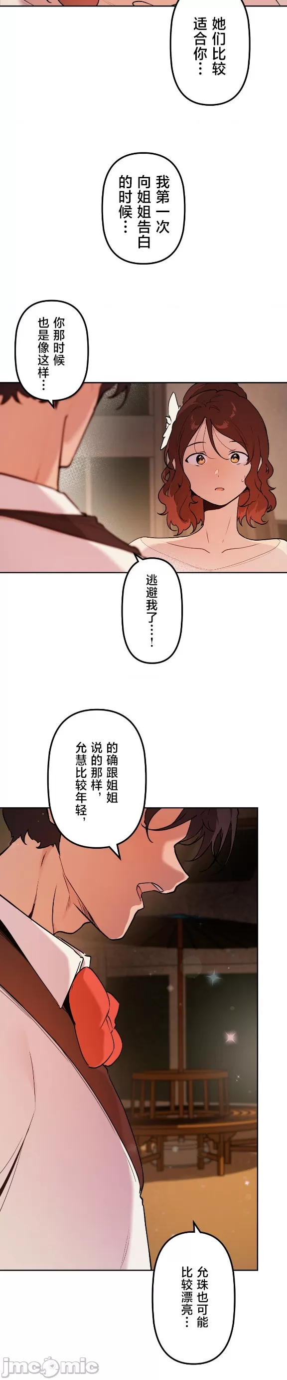 [韩漫] 南家之子 36-75 完 - Page 1481