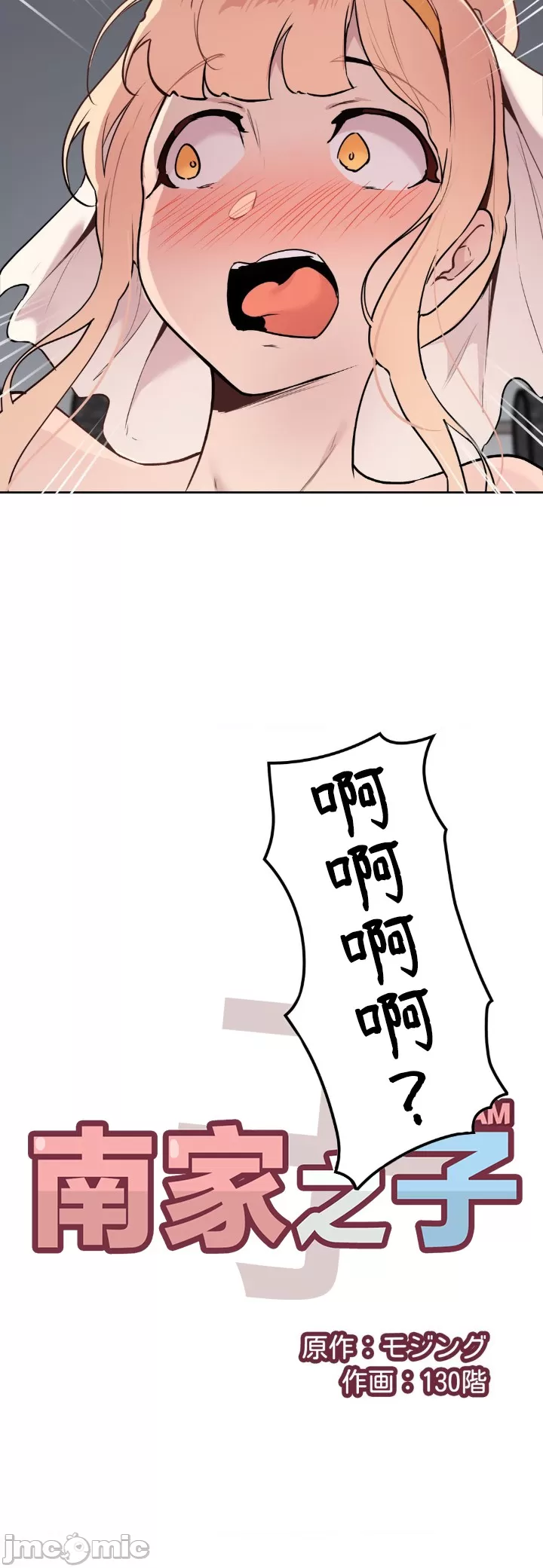 [韩漫] 南家之子 36-75 完 - Page 1496