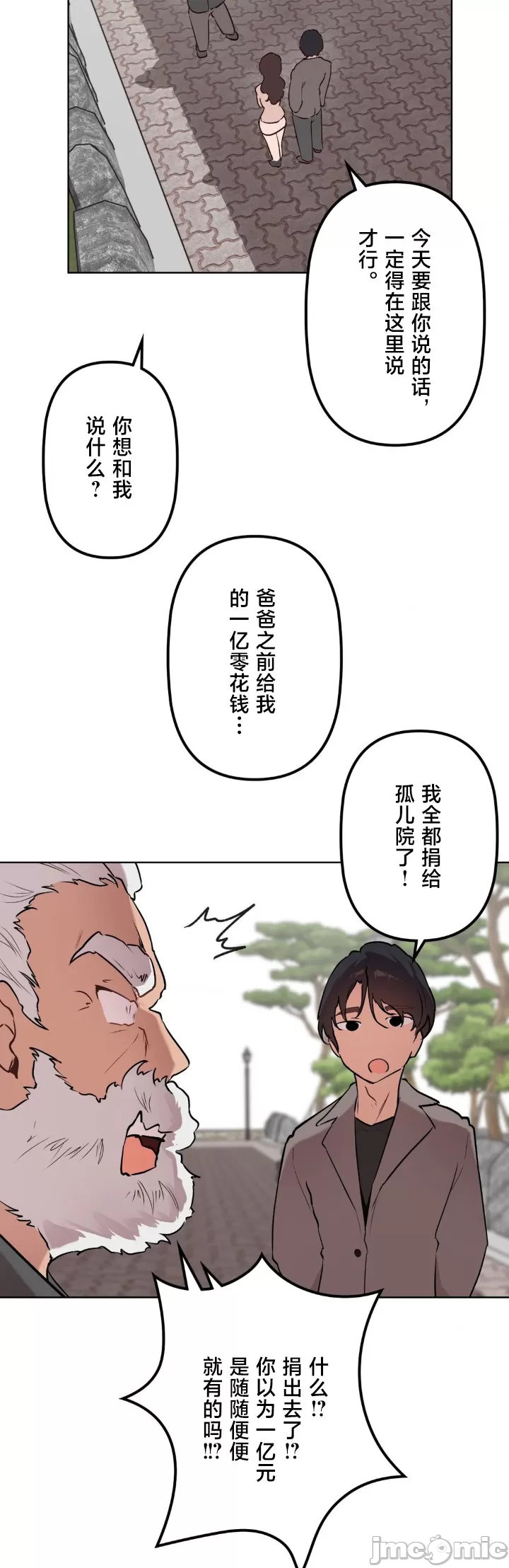 [韩漫] 南家之子 36-75 完 - Page 1554