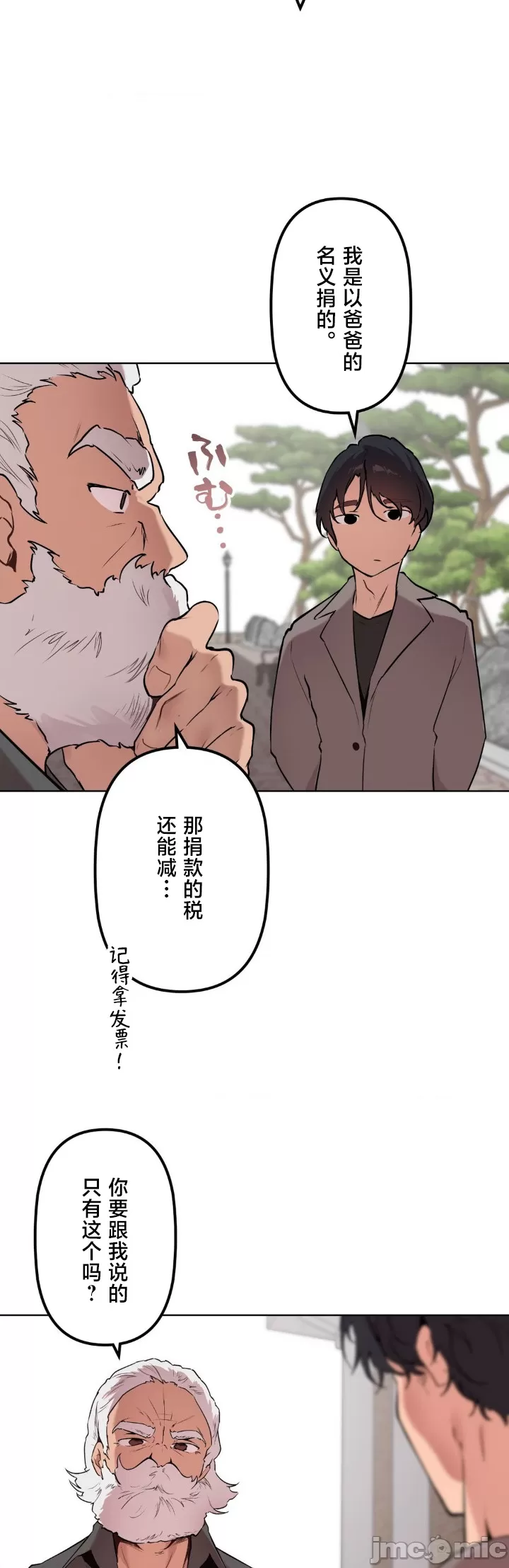 [韩漫] 南家之子 36-75 完 - Page 1555