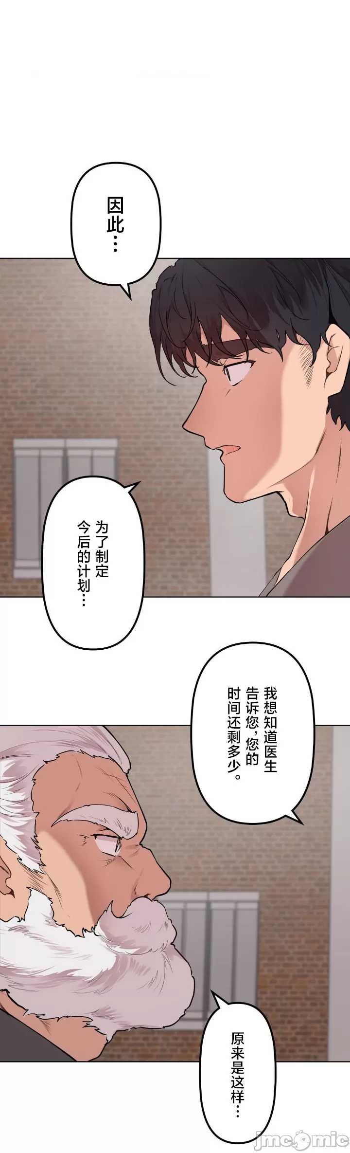 [韩漫] 南家之子 36-75 完 - Page 1561