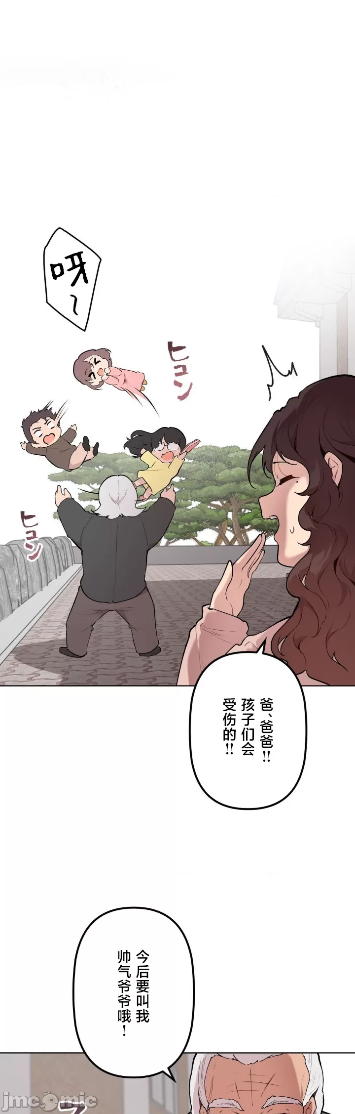 [韩漫] 南家之子 36-75 完 - Page 1566