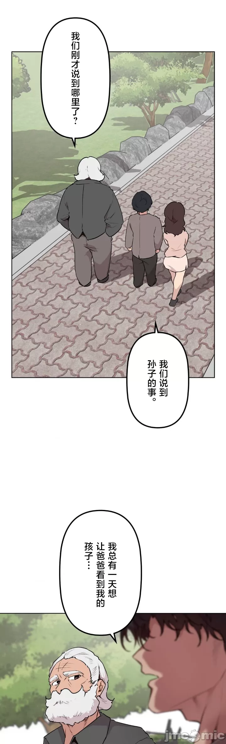 [韩漫] 南家之子 36-75 完 - Page 1569