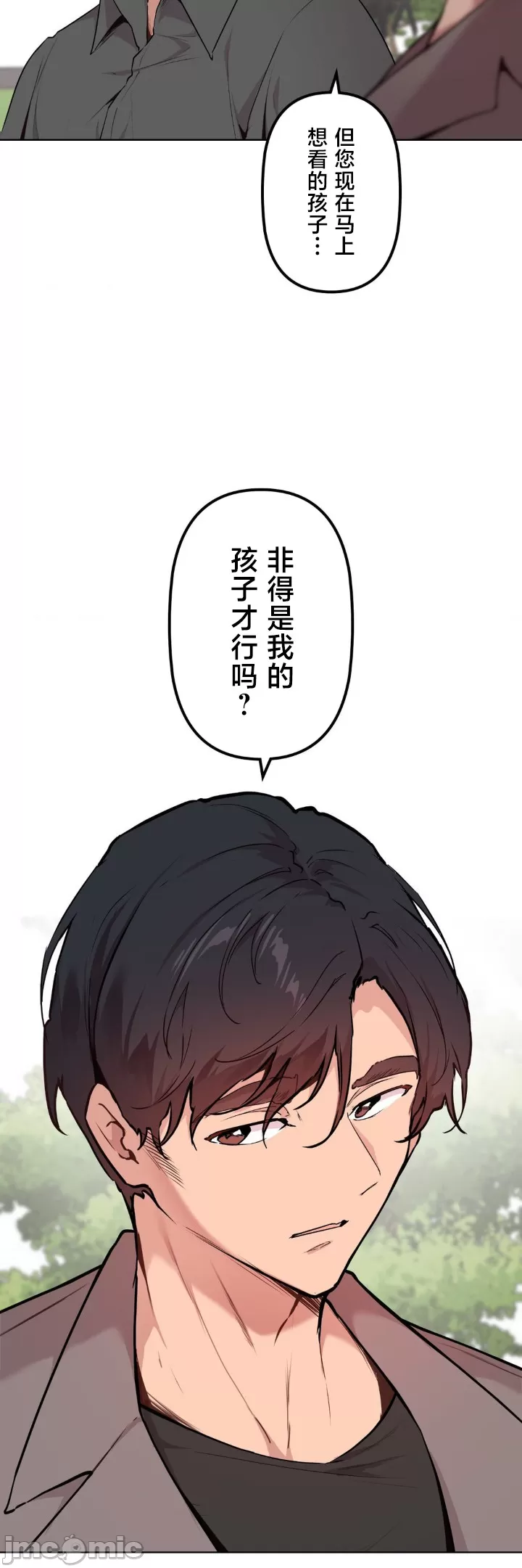 [韩漫] 南家之子 36-75 完 - Page 1570