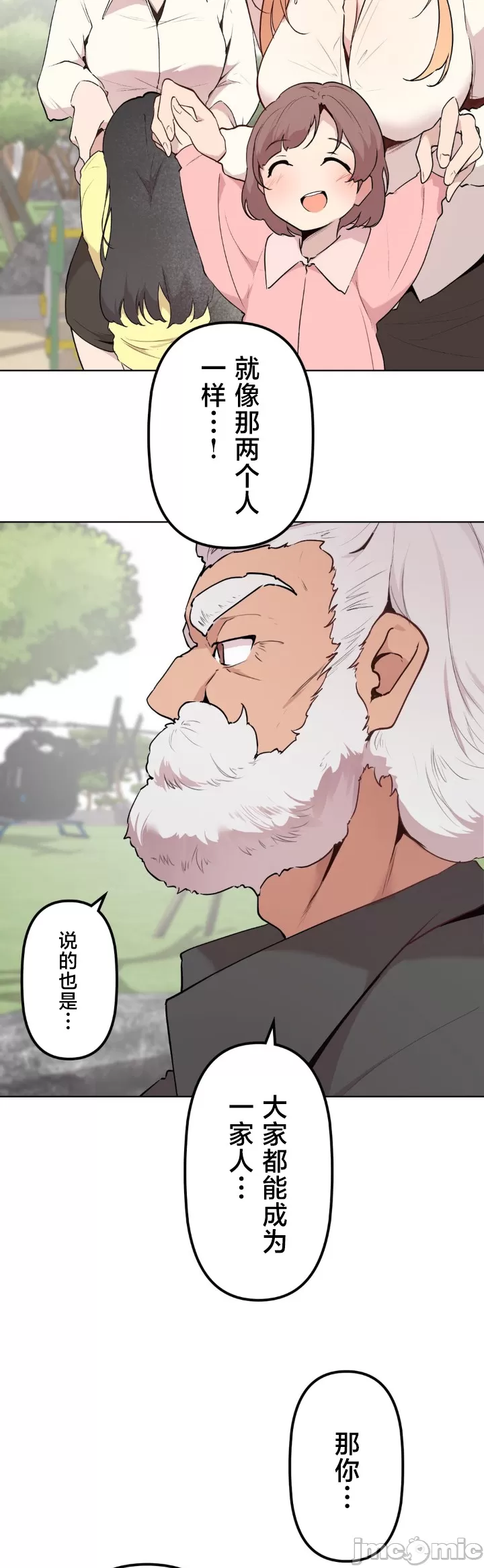 [韩漫] 南家之子 36-75 完 - Page 1573