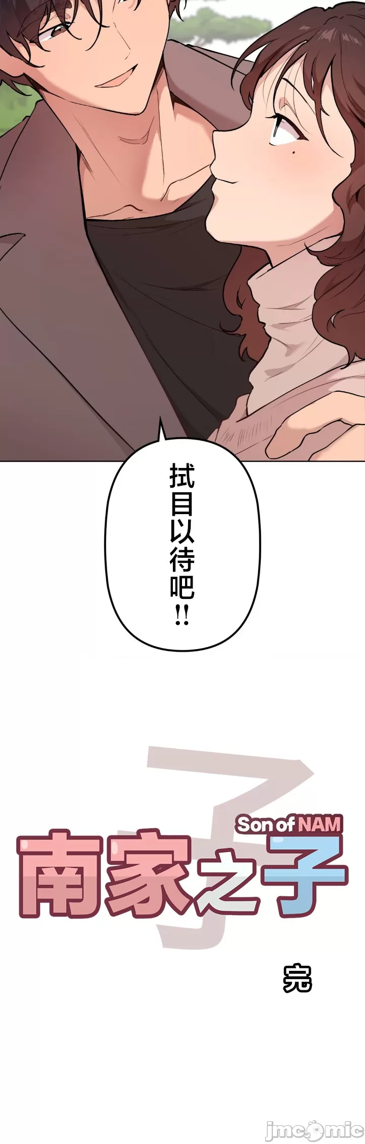 [韩漫] 南家之子 36-75 完 - Page 1578