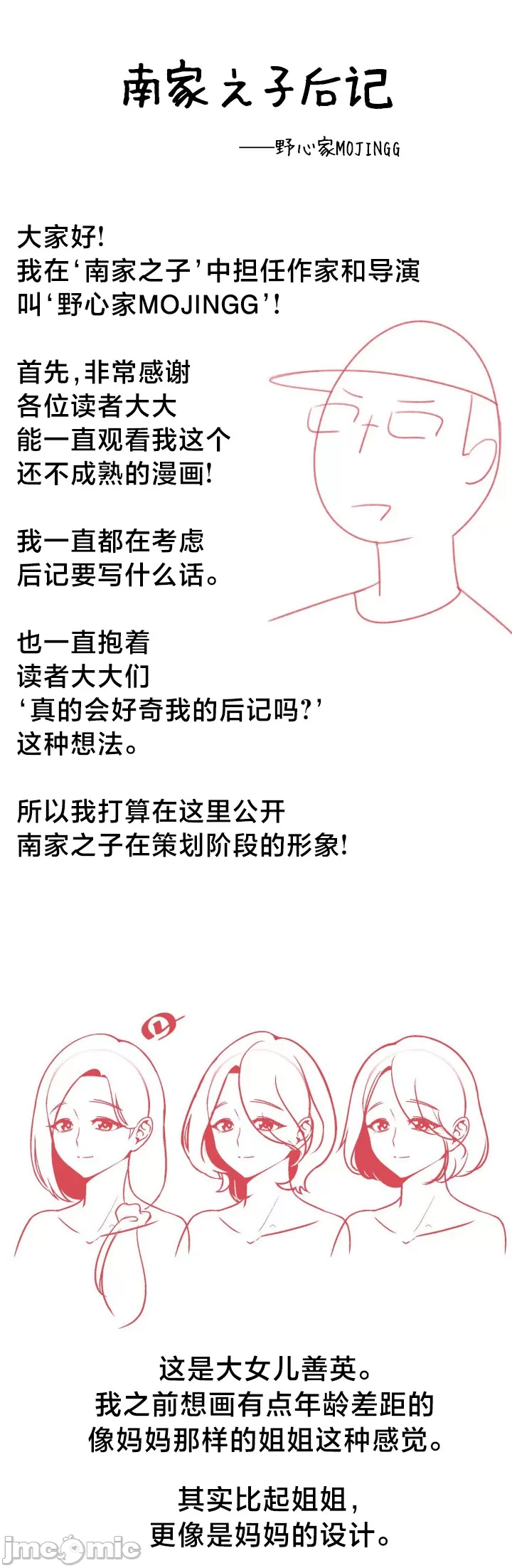 [韩漫] 南家之子 36-75 完 - Page 1579