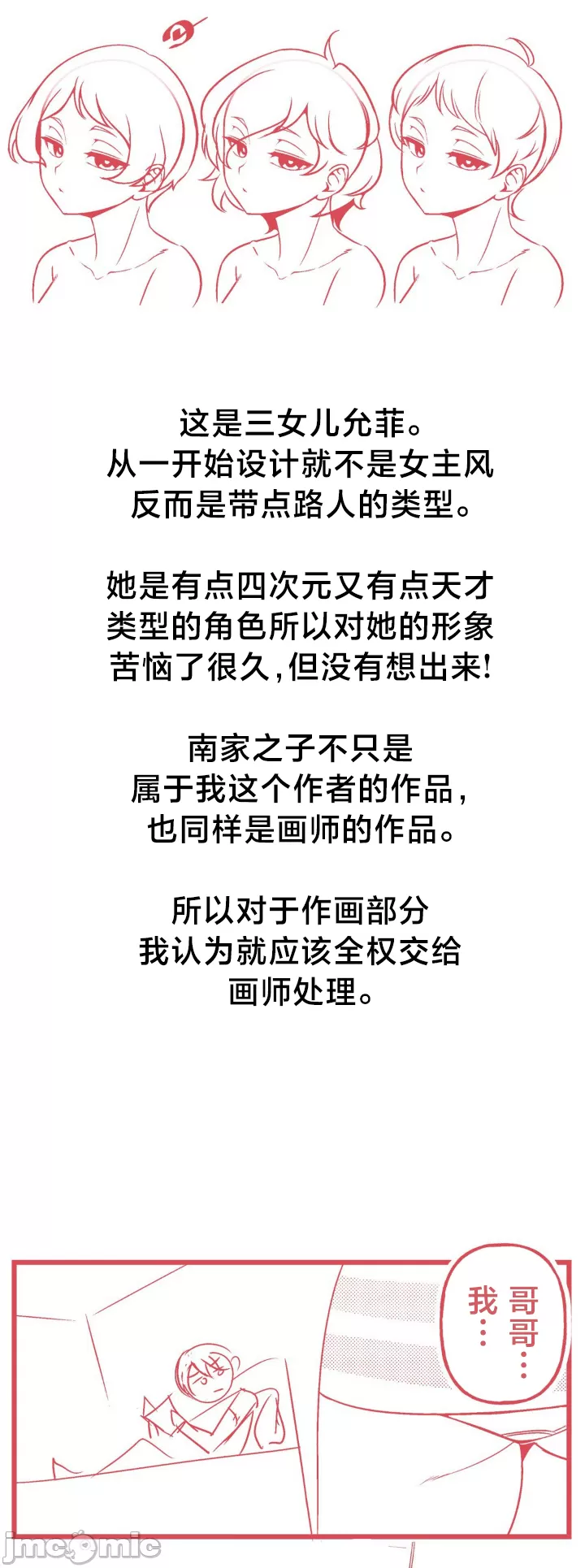 [韩漫] 南家之子 36-75 完 - Page 1583