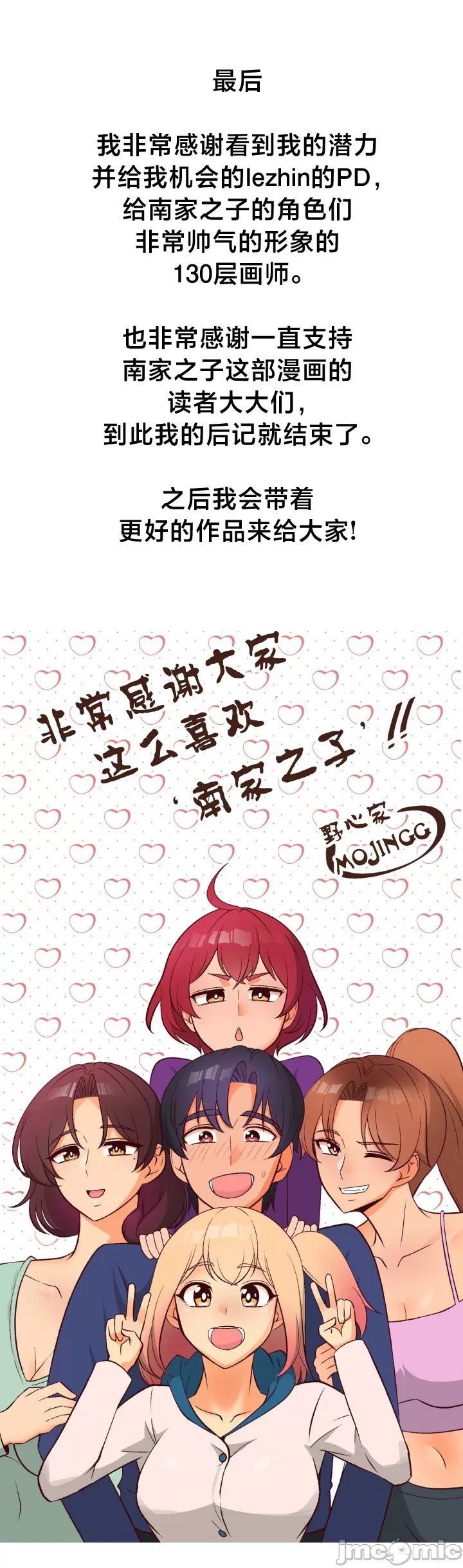 [韩漫] 南家之子 36-75 完 - Page 1589